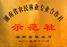 湖南省農(nóng)民林業(yè)專(zhuān)業(yè)合作社